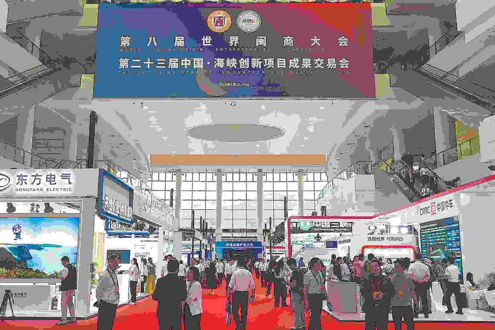 第八届世界闽商大会、第二十三届中国·海峡创新项目成果交易会在福州开幕