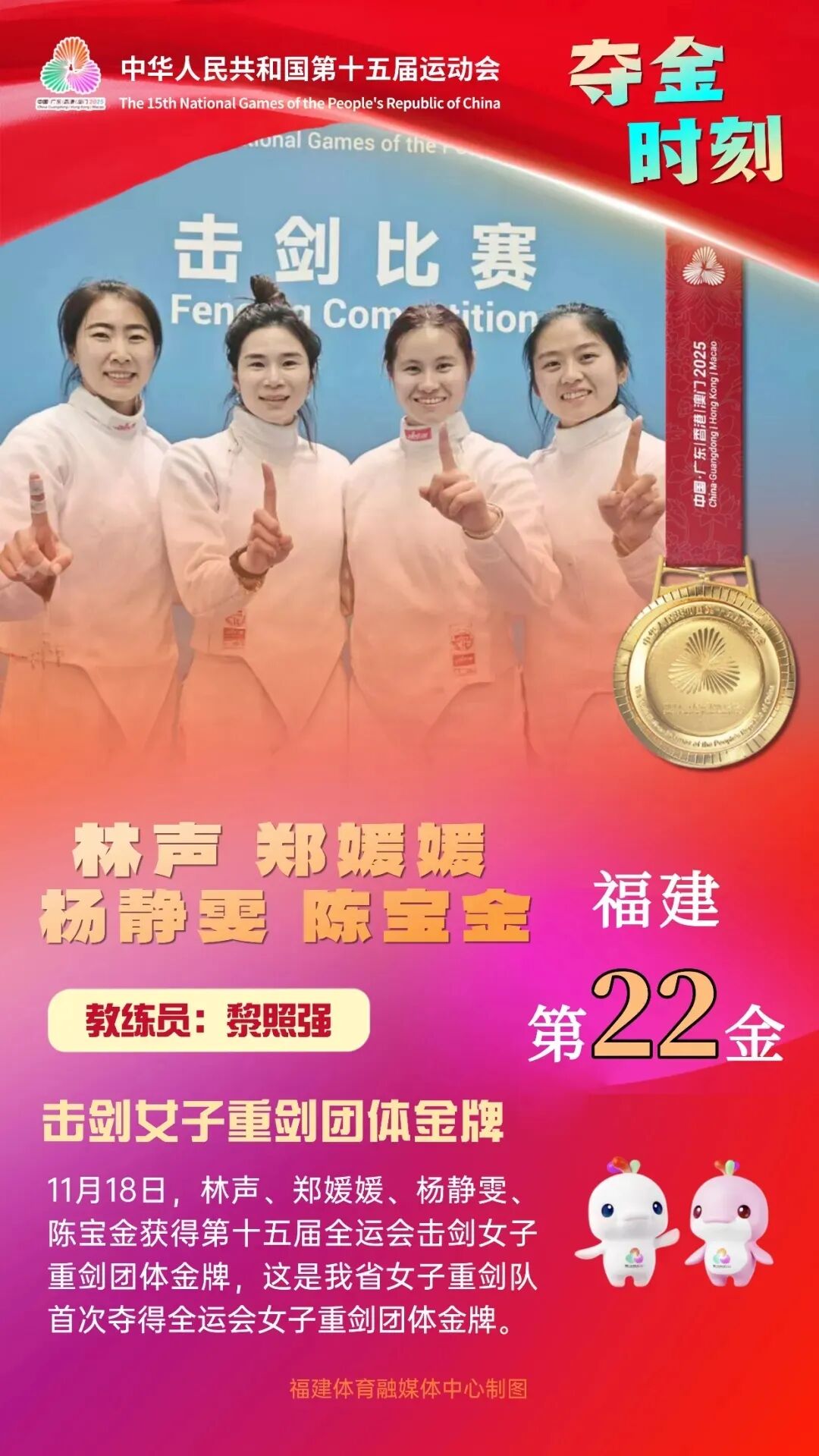 我省首次夺得全运会女子重剑团体金牌 福州林声再添一金