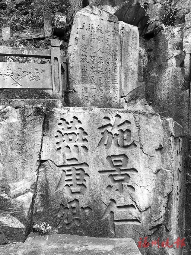 跨越近千年的友情见证——访鼓山灵源洞，赏燕度和同僚、友人留下的题刻