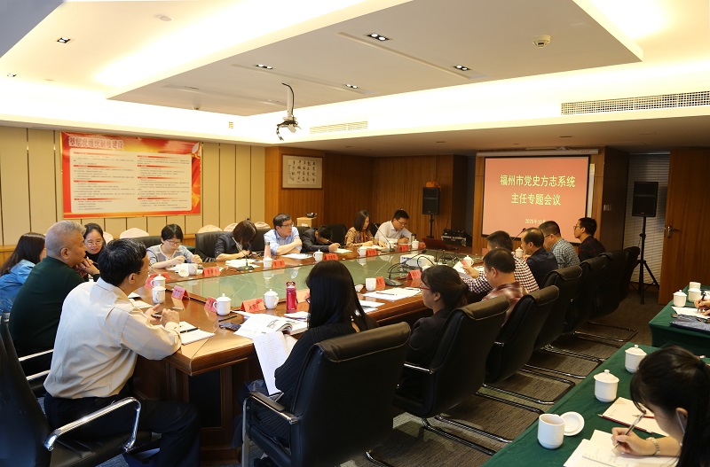 全市党史方志室主任专题会议.jpg