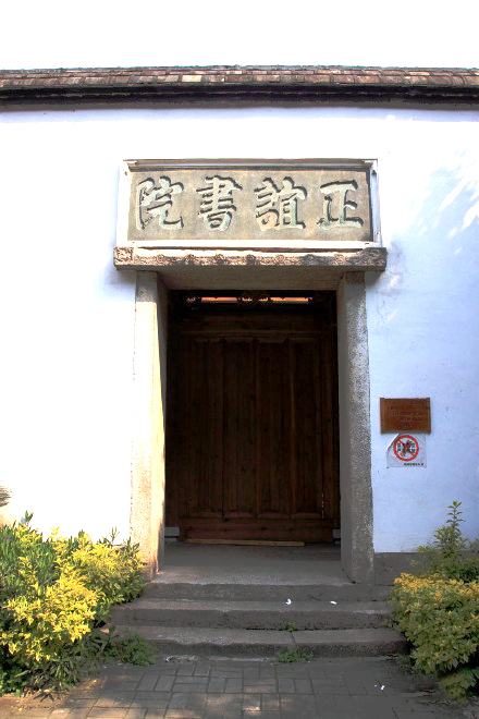 正谊书院.jpg