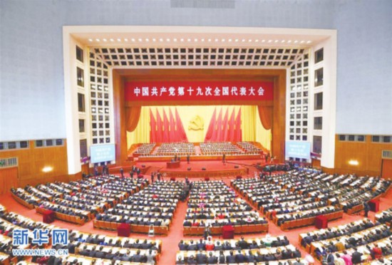 党的十九大：确立习近平新时代中国特色社会主义思想的历史地位