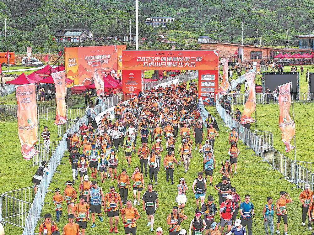 第三届五虎山百里徒步大会在闽侯县五虎山郊野公园举行