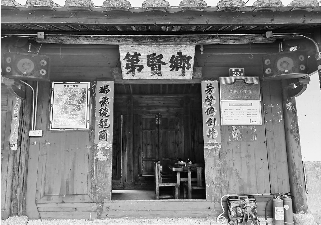 走进永泰樟坂乡贤第