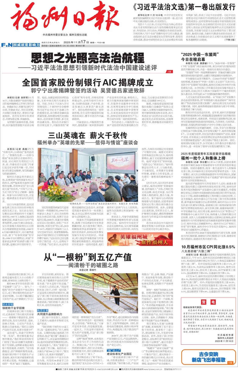 1763515380825759.jpg news-fzrb-9907-20251117-m-001-001-300.jpg