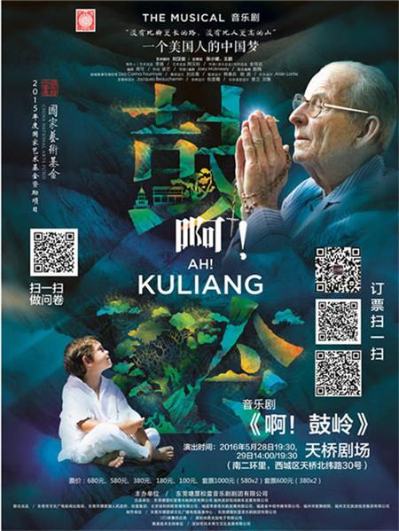 音乐剧《啊！鼓岭》带您寻回友谊和爱
