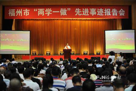 福州“两学一做”先进事迹首场报告会反响热烈
