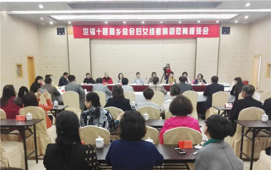 世福十邑同乡总会妇女组考察团莅梅交流座谈会。