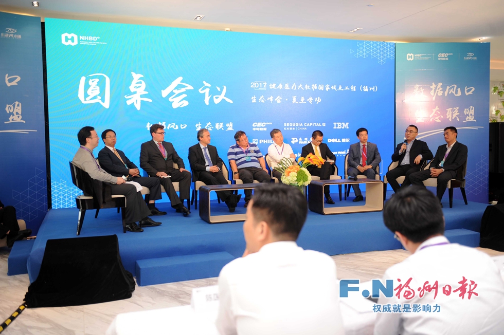 20家业界名企联合组建生态联盟　健康医疗大数据“福州队”诞生