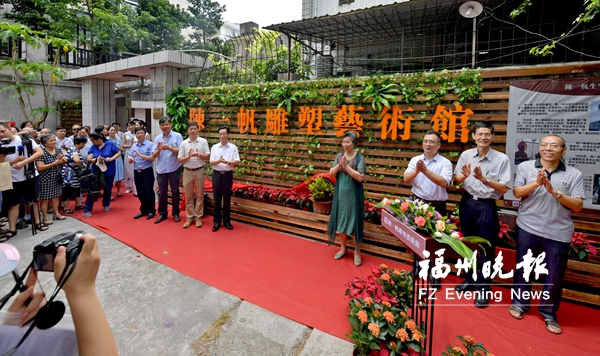 两岸共办首个雕塑馆在榕开馆 以台湾雕塑家陈一帆命名