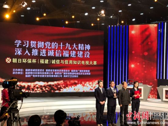 福建省诚信促进会会长陈伦为获得一等奖的平潭综合实验区代表队颁奖并合照。缪雨柯 摄