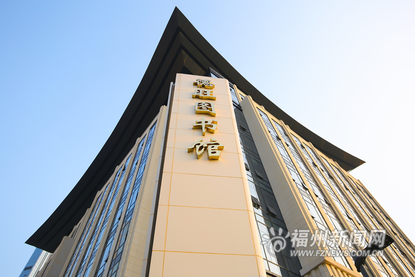 在福州市图书馆感受“静穆的海浪”