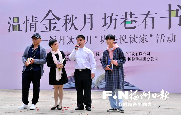 福州市举办“温情金秋月，坊巷有书声”主题活动