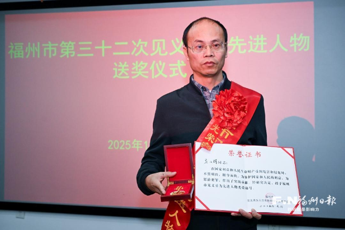 我市举行见义勇为先进人物送奖仪式 冬日榕城因他们而温暖
