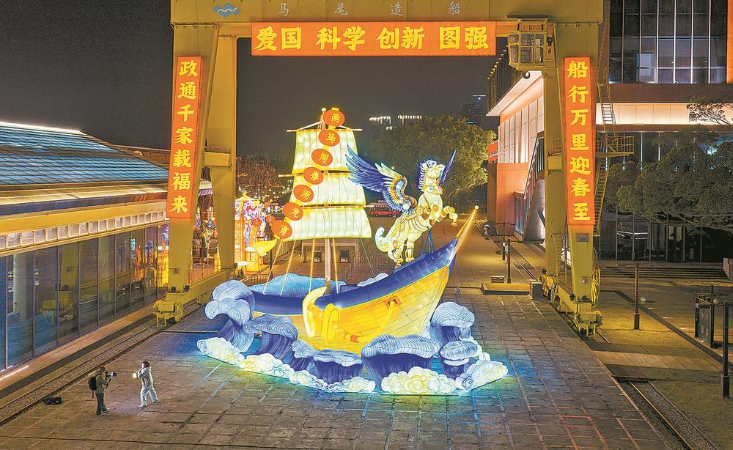 福马当先 福启新程