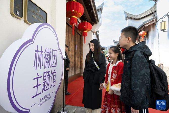 林徽因主题馆福州开馆