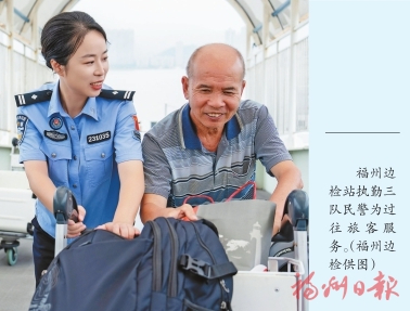 情暖通关路 守护两岸情——记全国岗位学雷锋标兵集体福州边检站执勤三队