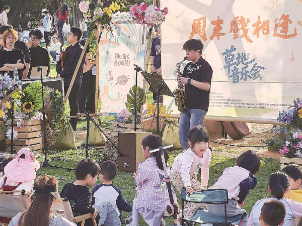 乐动草地 声暖人心