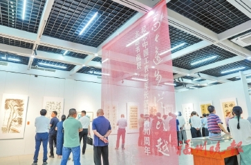 纪念中国工农红军长征胜利90周年 主题书画展在省画院开幕