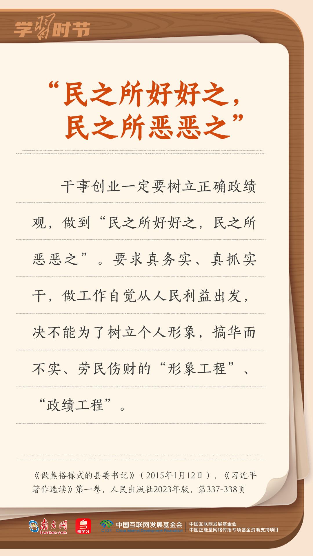 学习时节丨总书记妙语阐释正确政绩观