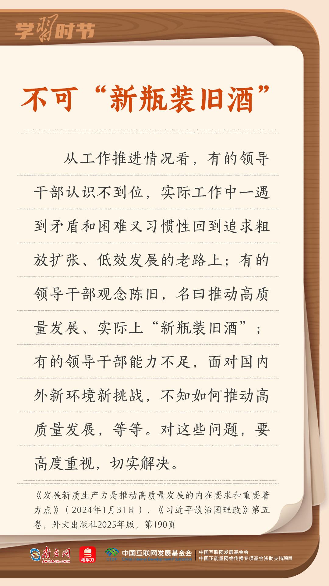 学习时节丨总书记妙语阐释正确政绩观