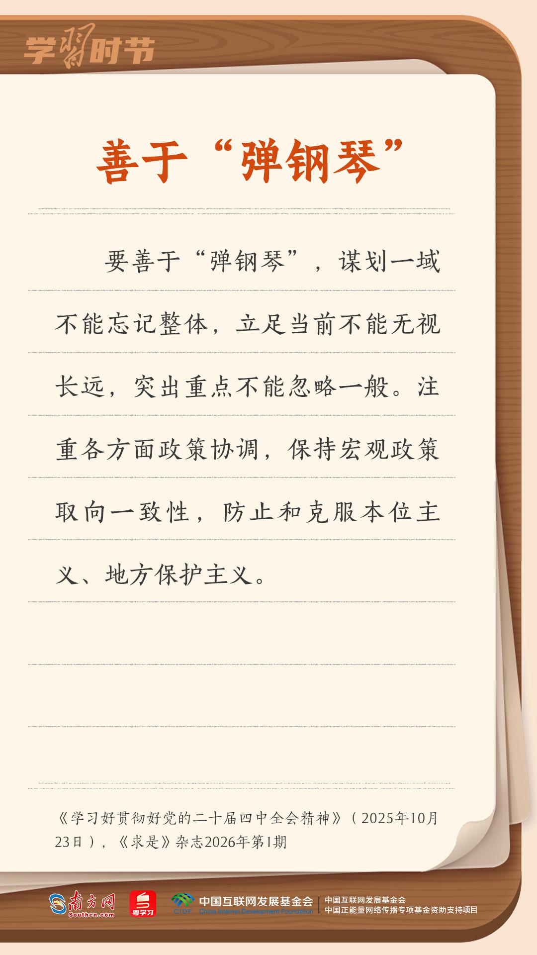 学习时节丨总书记妙语阐释正确政绩观