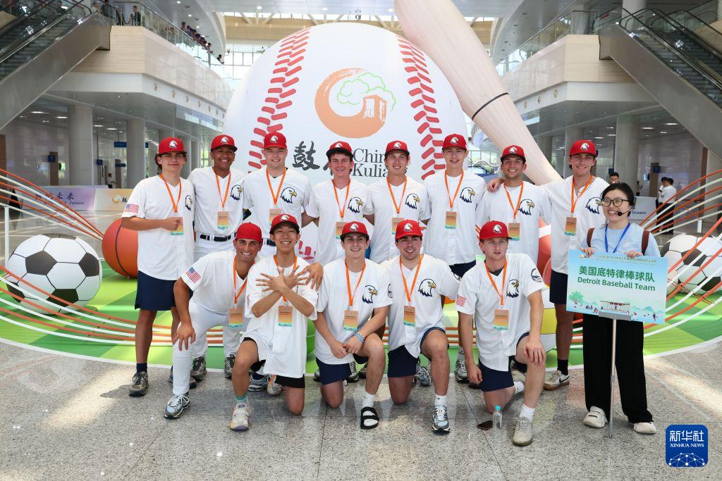 新华社关注！2026年“鼓岭缘”中美青少年棒球友谊赛暨体育交流周开幕