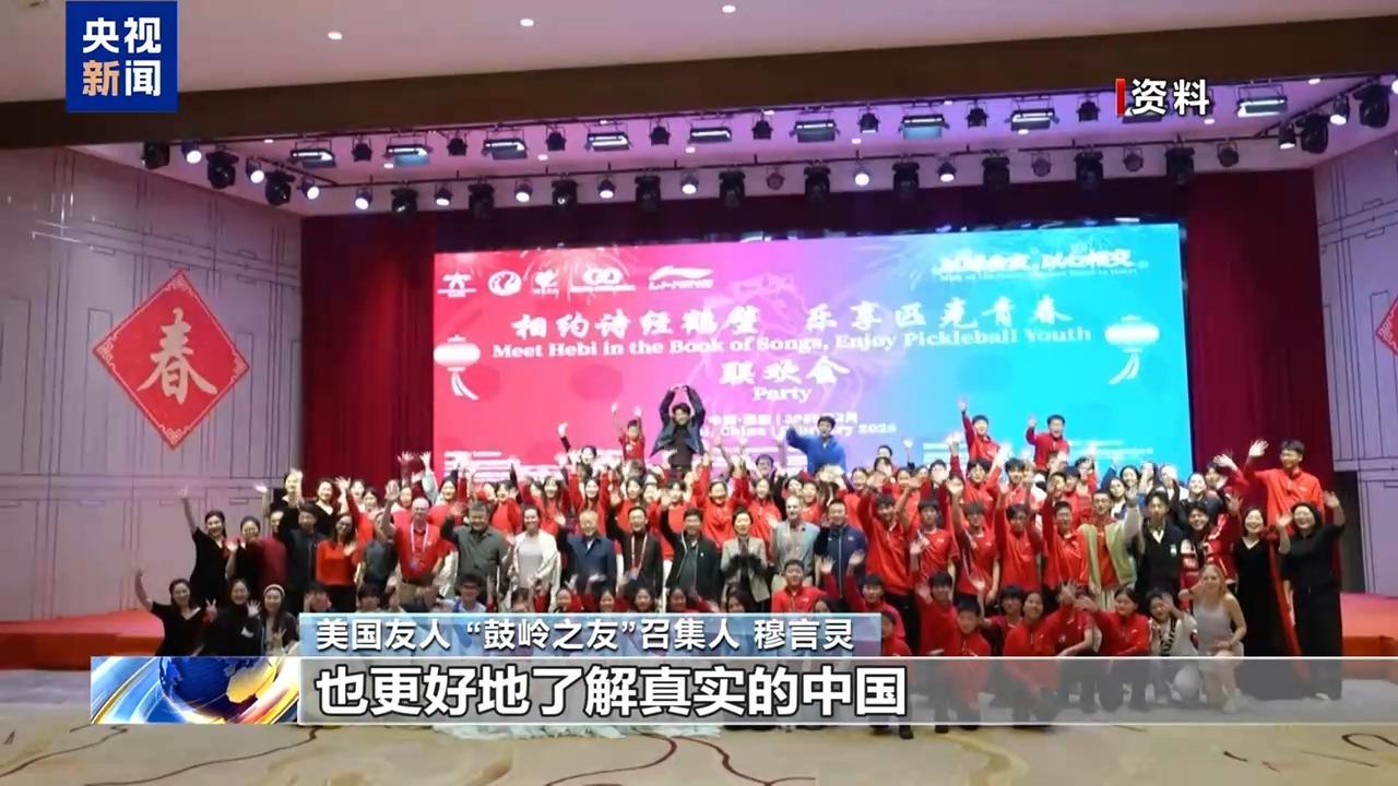 “鼓岭之友”召集人：期待中美青年继续友好交流 促进理解